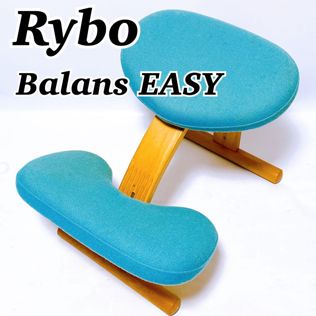 Rybo リボ社 バランスチェア Balans Easy バランスイージー