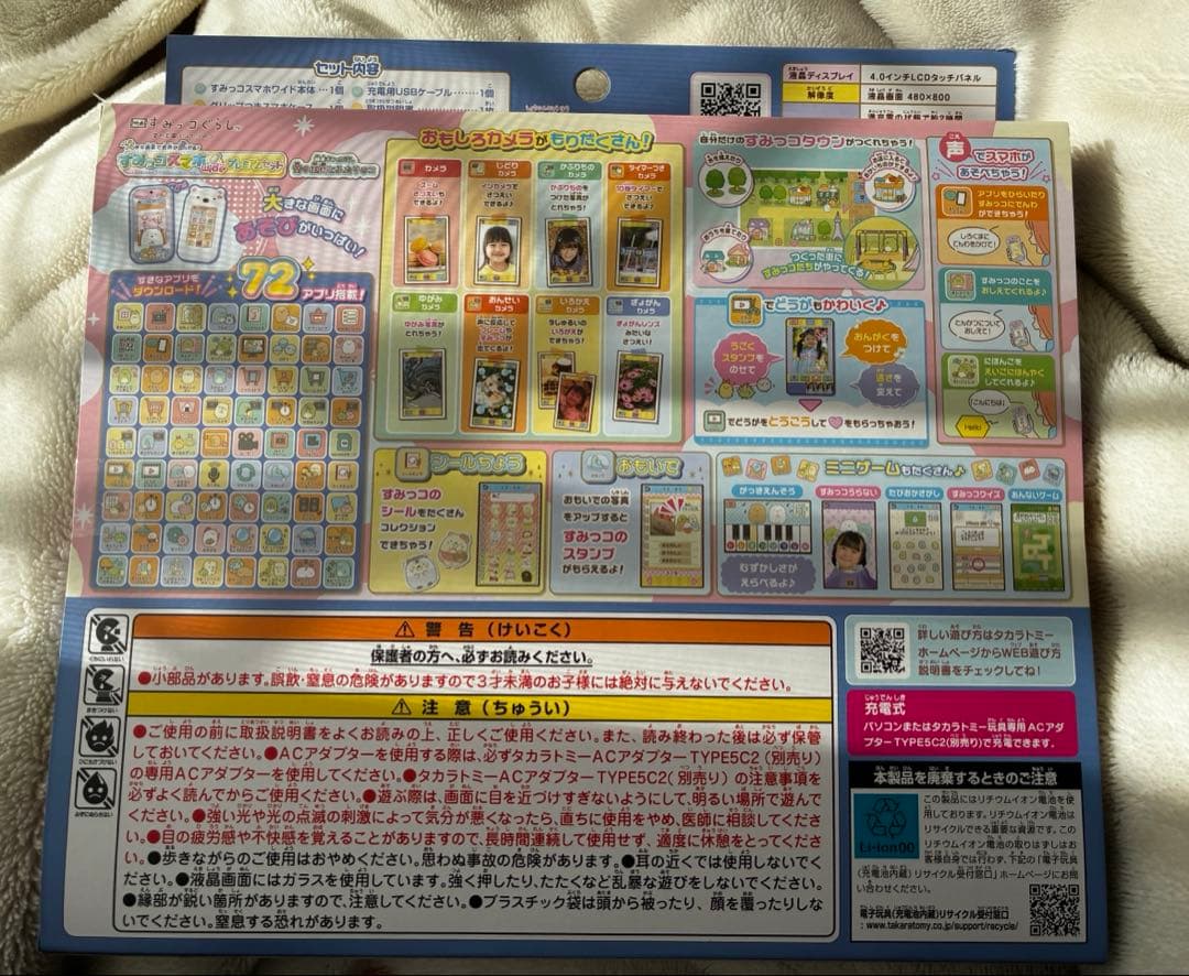 【新品未開封】すみっコスマホワイド プレミアムセット