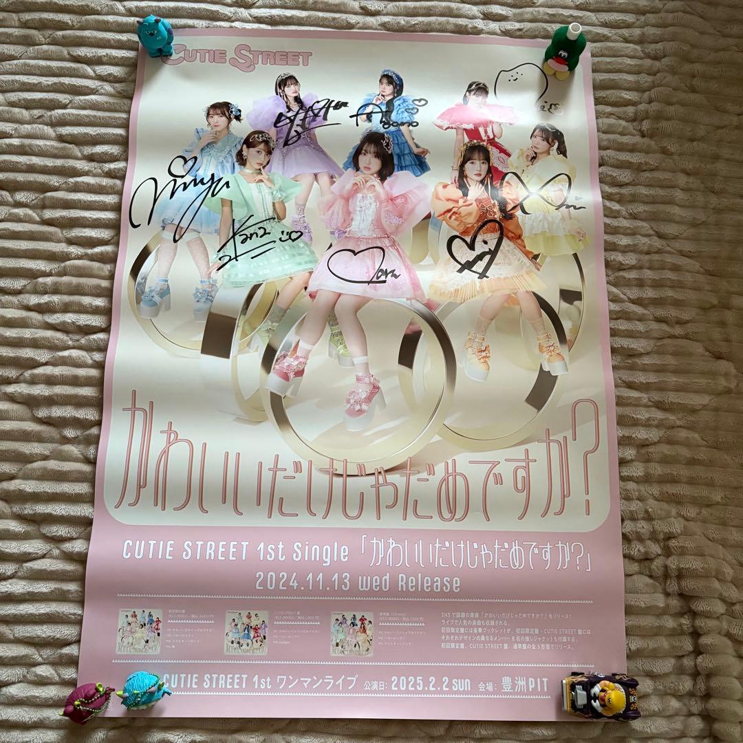 値下げ‼️CUTIE STREET 直筆サイン入りポスター
