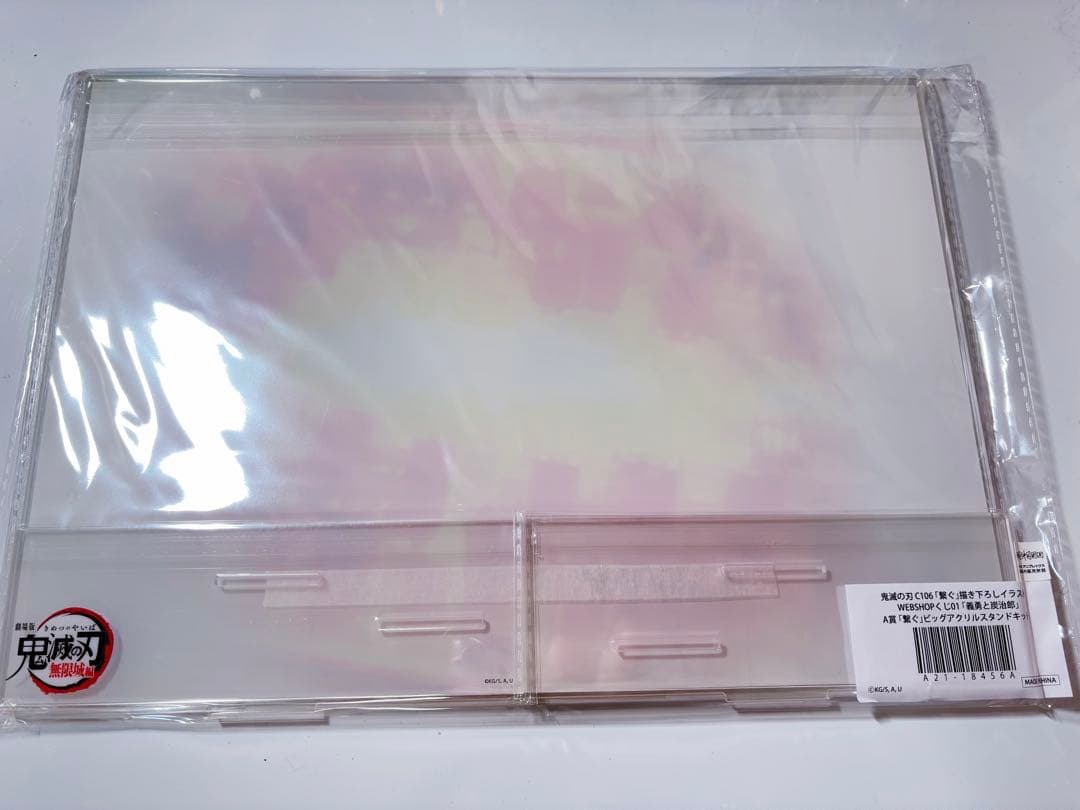 鬼滅の刃 繋ぐ WEBSHOP くじ 義勇と炭治郎 A賞 ビッグアクリル