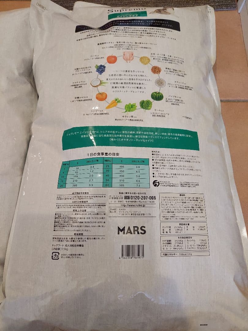 Nutro Supremo エイジングケア ７.５Kg　　 ドッグフード 2袋