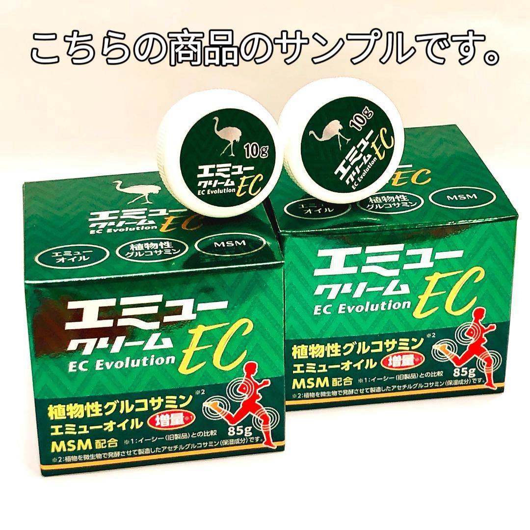 ナカトミ エミュークリームec 10g×45 試供品 お徳用150g3個分