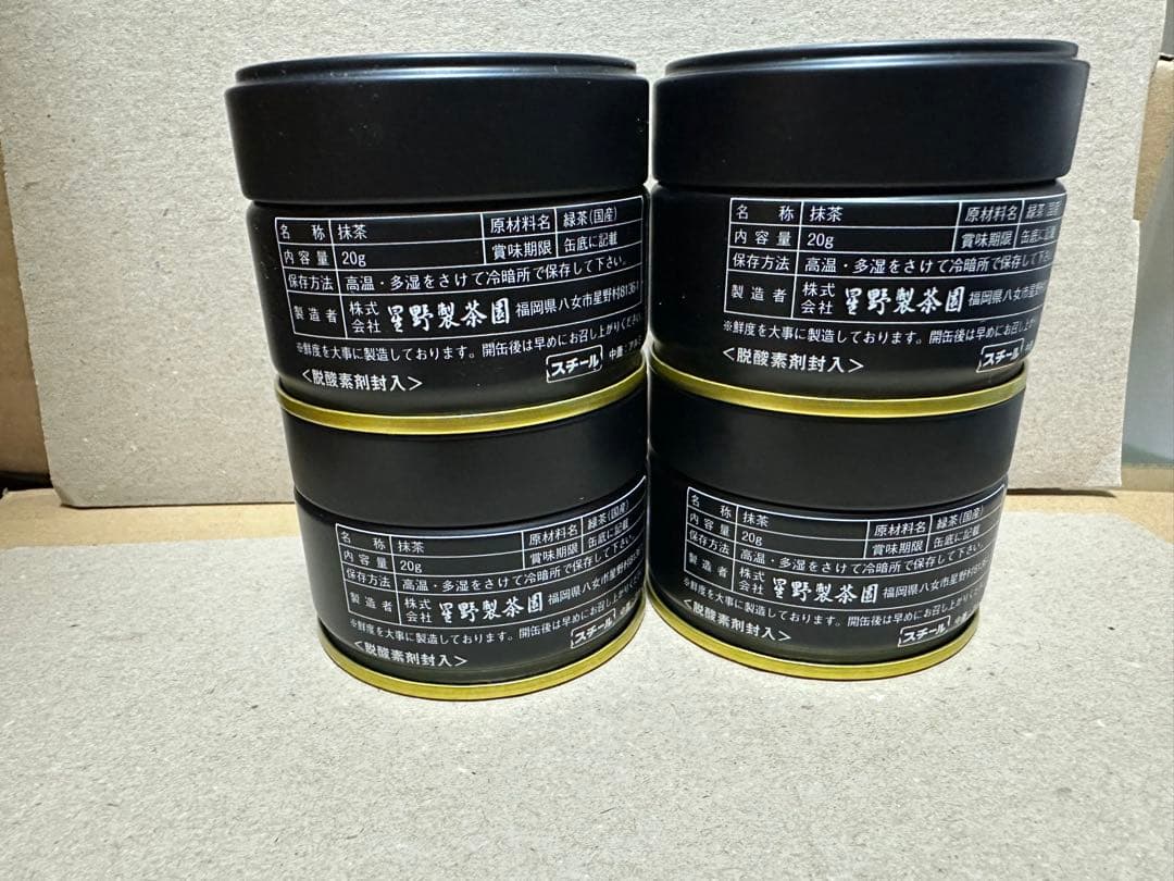 抹茶　星野製茶園池の白20g 星峰 20g 星の露20g MATCHA