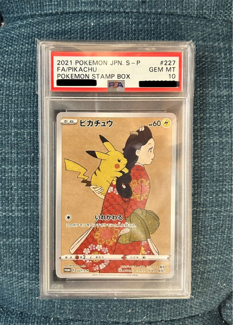 ピカチュウ：見返り美人PSA10 PROMO プロモカード