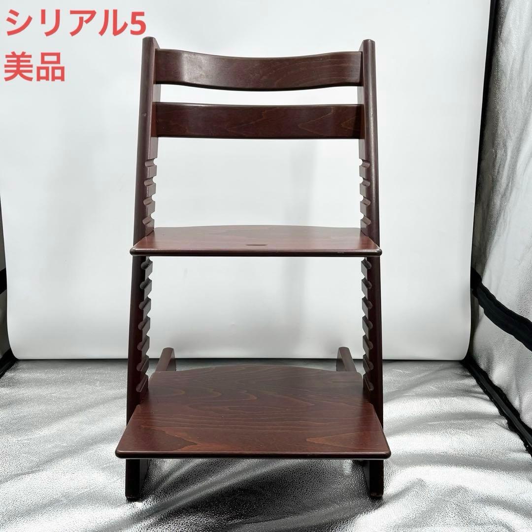 STOKKE ストッケ トリップトラップ チェア シリアル5 ダークブラウン