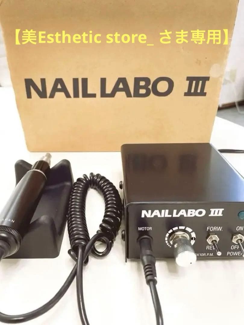 NAILABO III ネイルケア用 電動ドリル