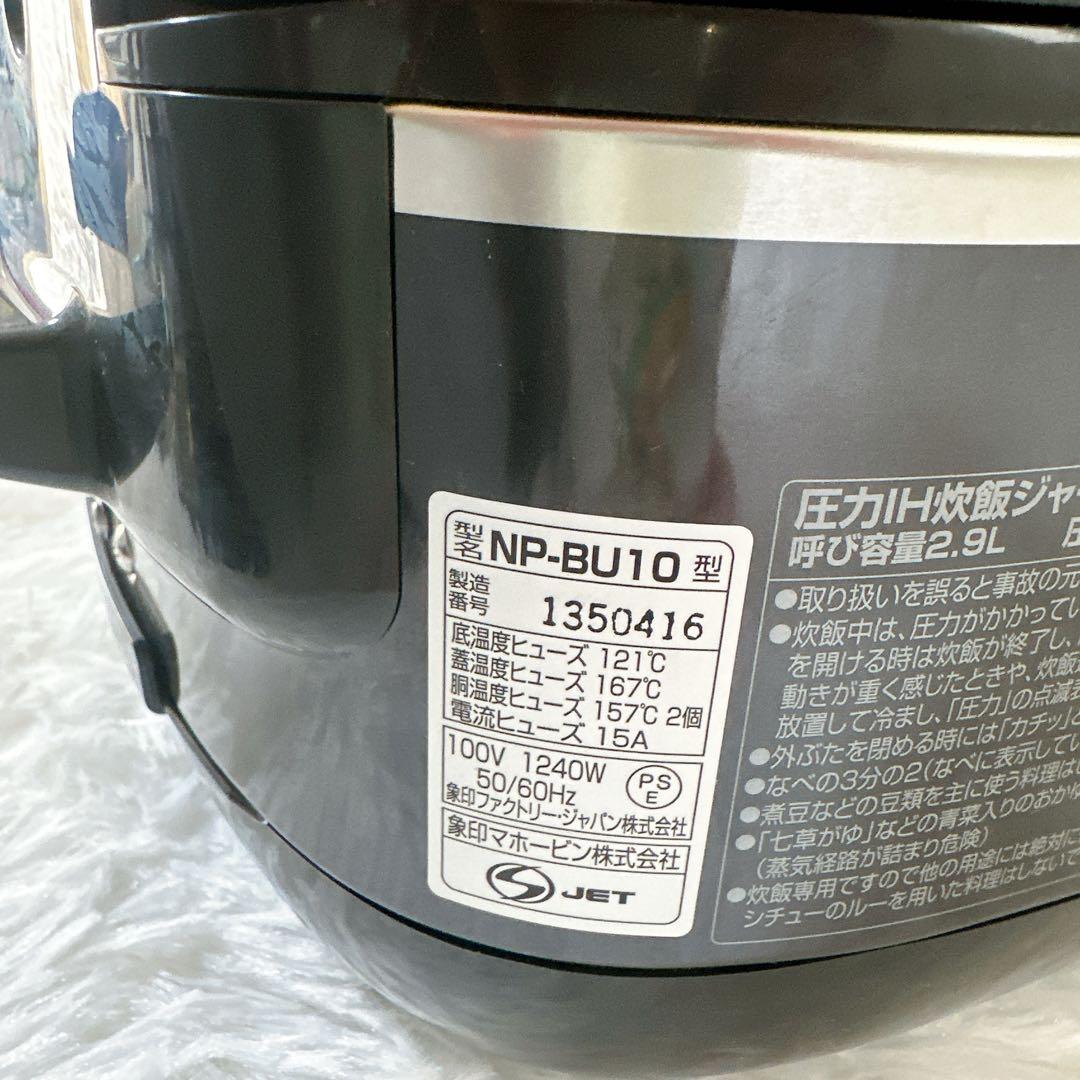 【美品】象印 圧力IH炊飯器 NP-BU10 ブラック 説明書付 極め炊き