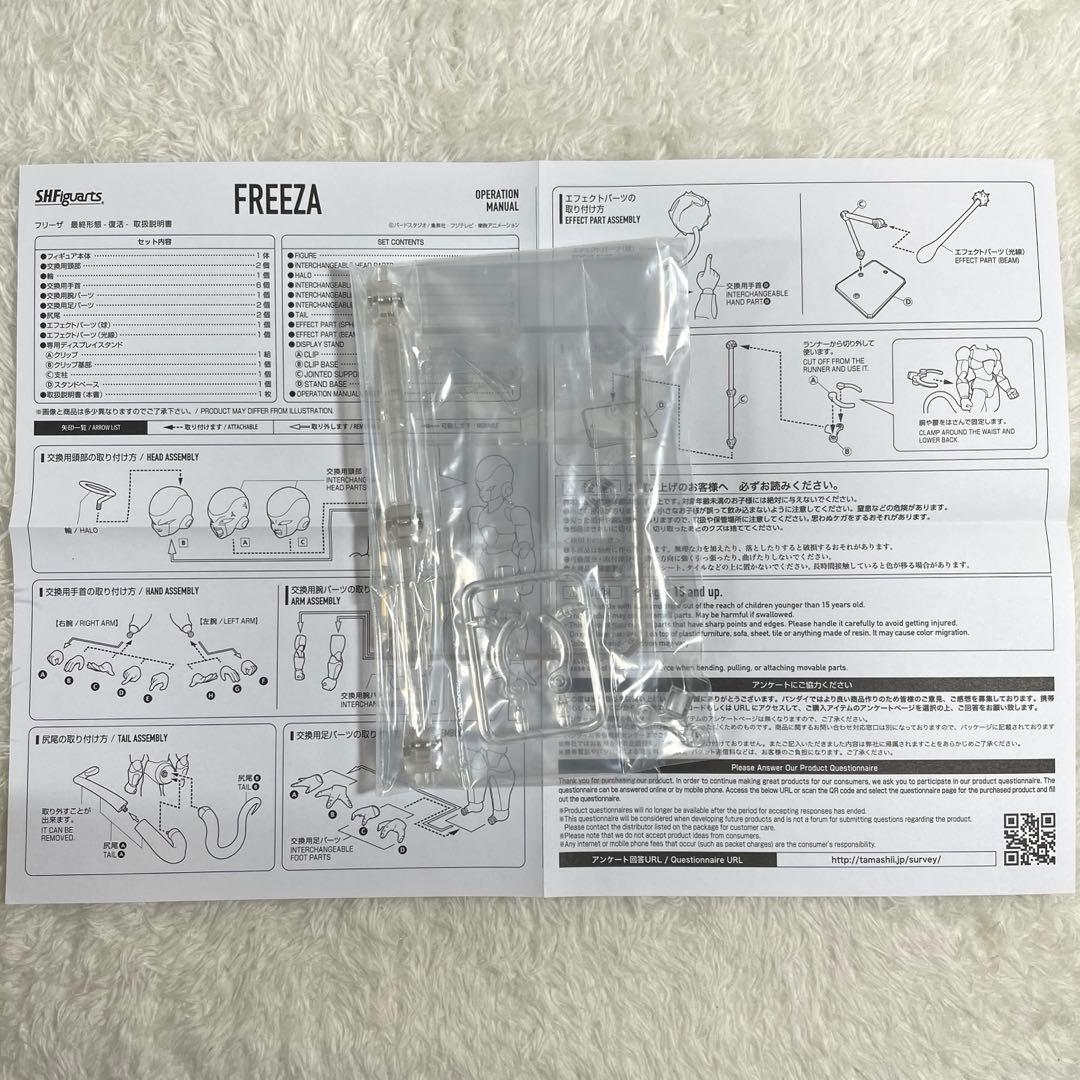 S.H.F スーパーサイヤ人孫悟空 超戦士覚醒Ver フリーザ 最終形態-復活-