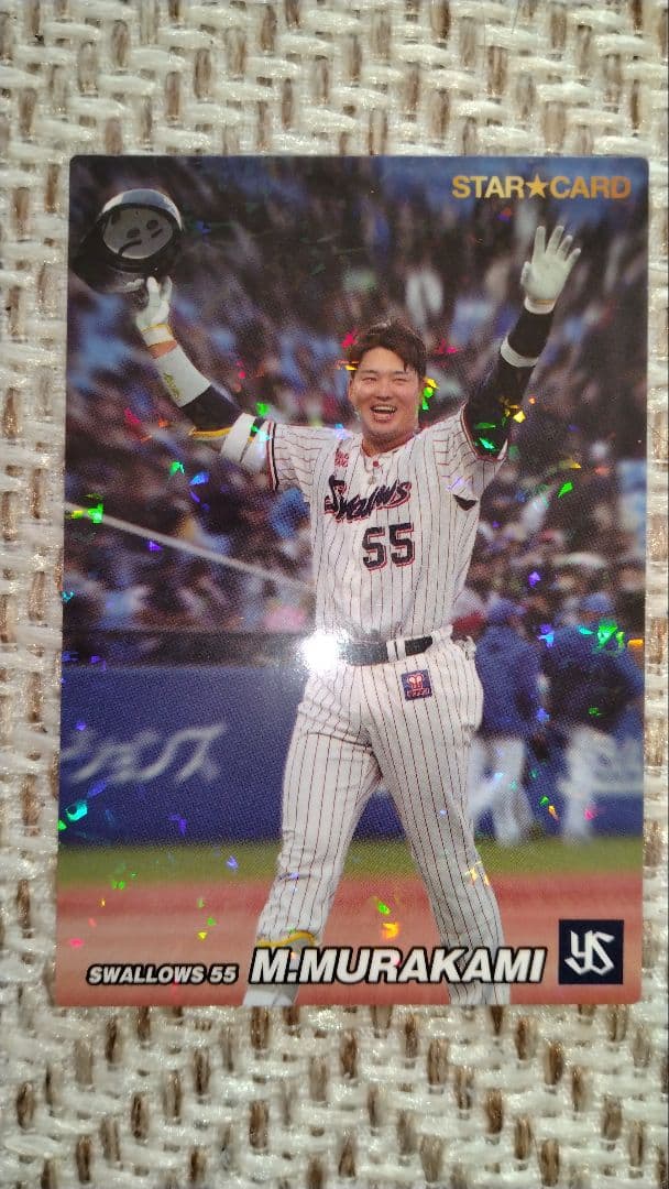 村上宗隆選手カルビーカード3枚セット