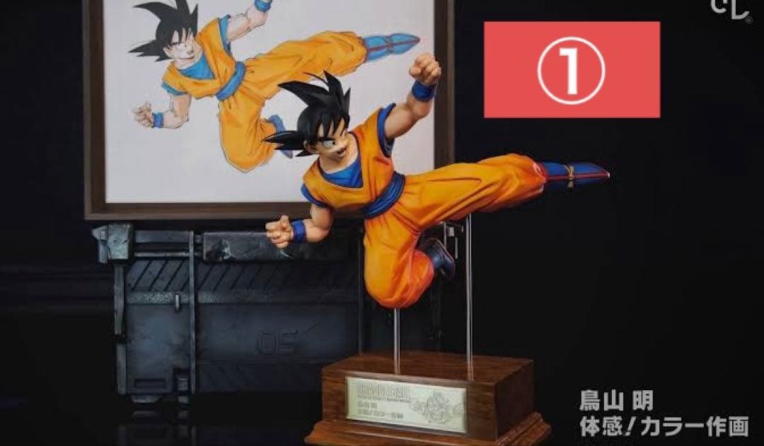 大和ページ　孫悟空