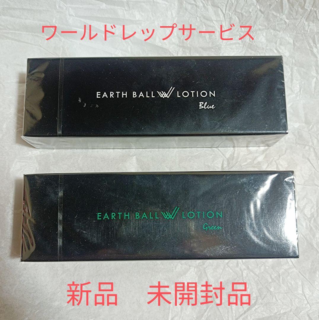 アースボールＷローション Blue 、Green 各75ml ２本セット 未開封