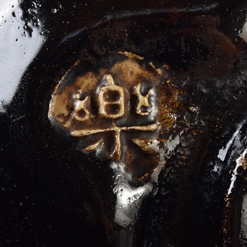 茶道具　楽吉左衛門　黒楽茶碗　共箱　M　R8140