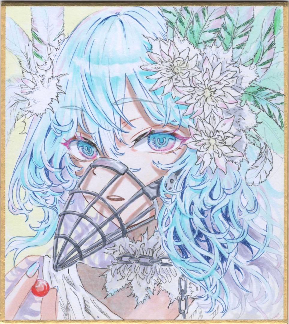 し*こ様 手描き イラスト オリジナル アナログ 色紙