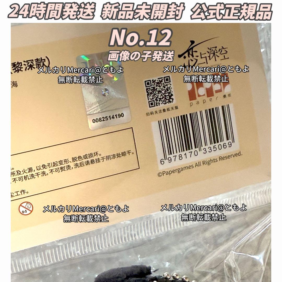 恋と深空 雲游拾光 云游拾光 公式品 ぬいぐるみ マスコット レイ 【12番】