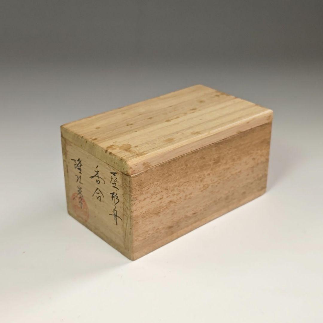 ウ306 香合『隆弘峯作』『屋形舟　香合　木彫　共箱』茶道具