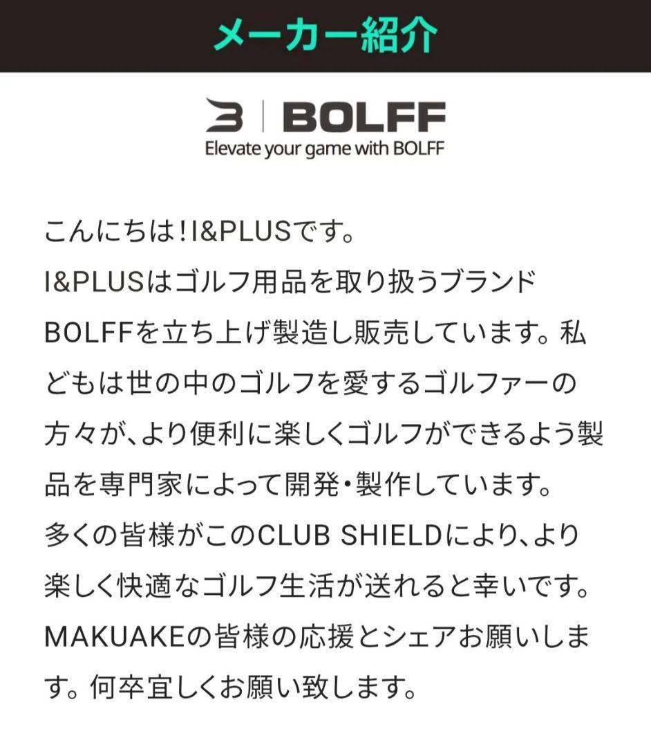 BOLFE クラブシールド CLUB SHIELD 14本セット