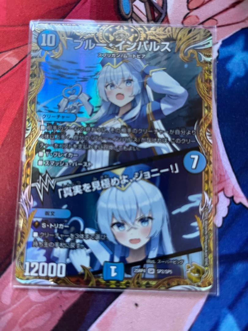 ブルー・インパルス・「真実を見極めよ、ジョニー」　金トレジャー