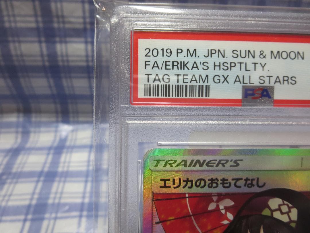 エリカのおもてなし(傘) SR PSA9