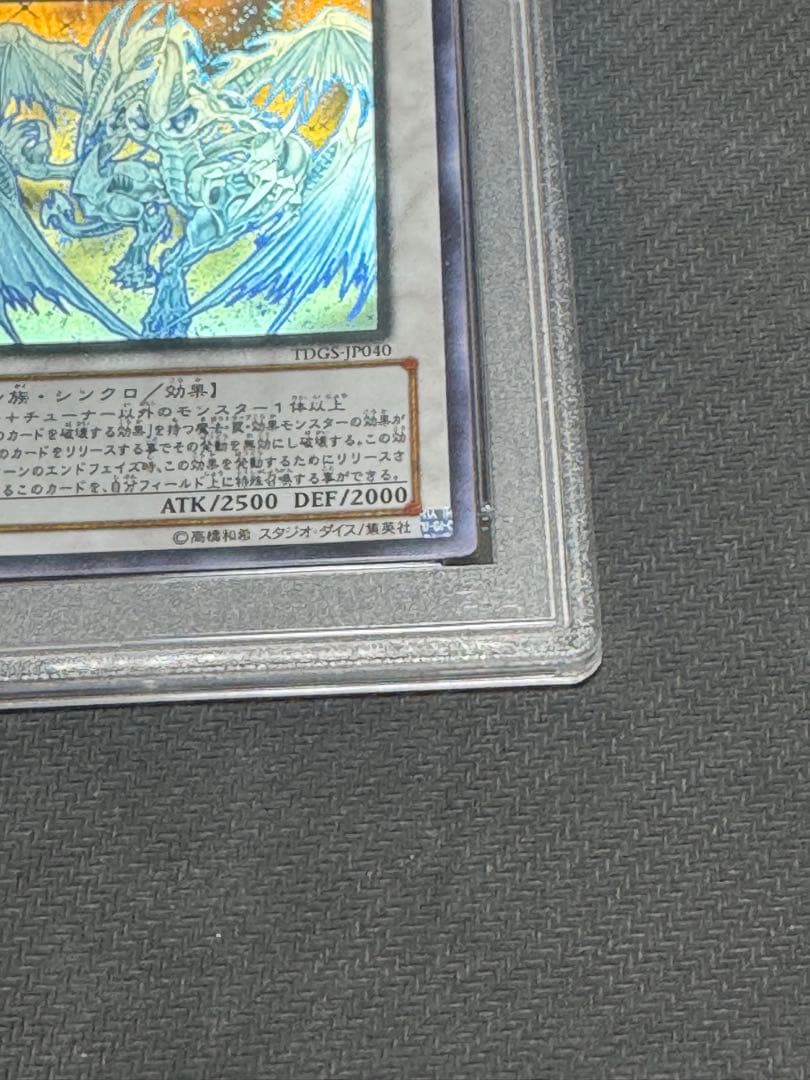 スターダストドラゴン ホログラフィックレア　PSA9 遊戯王