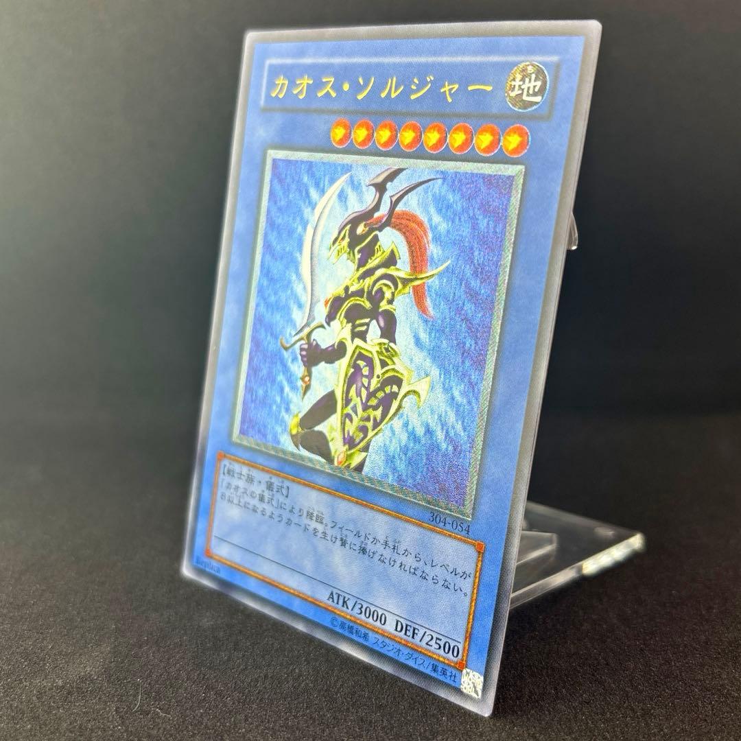 カオス・ソルジャー レリーフ 304-054 綺麗め