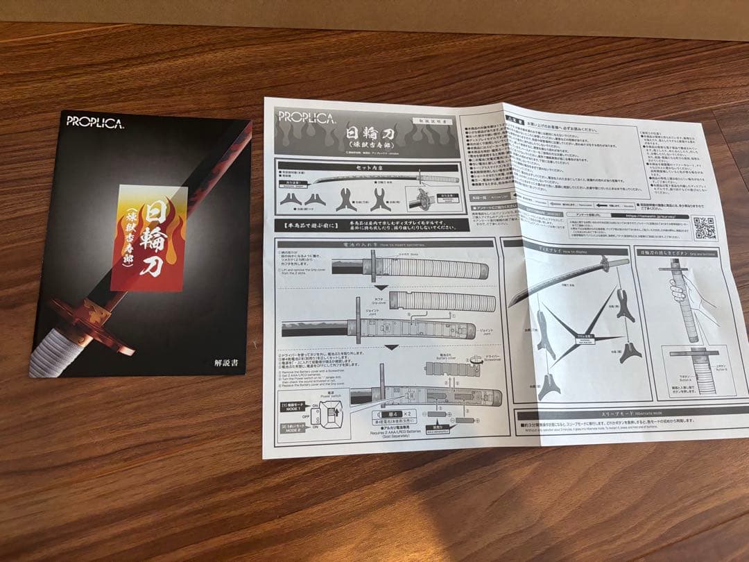 PROPLICA 煉獄杏寿郎　日輪刀 美品 箱有 動作確認済プロプリカ