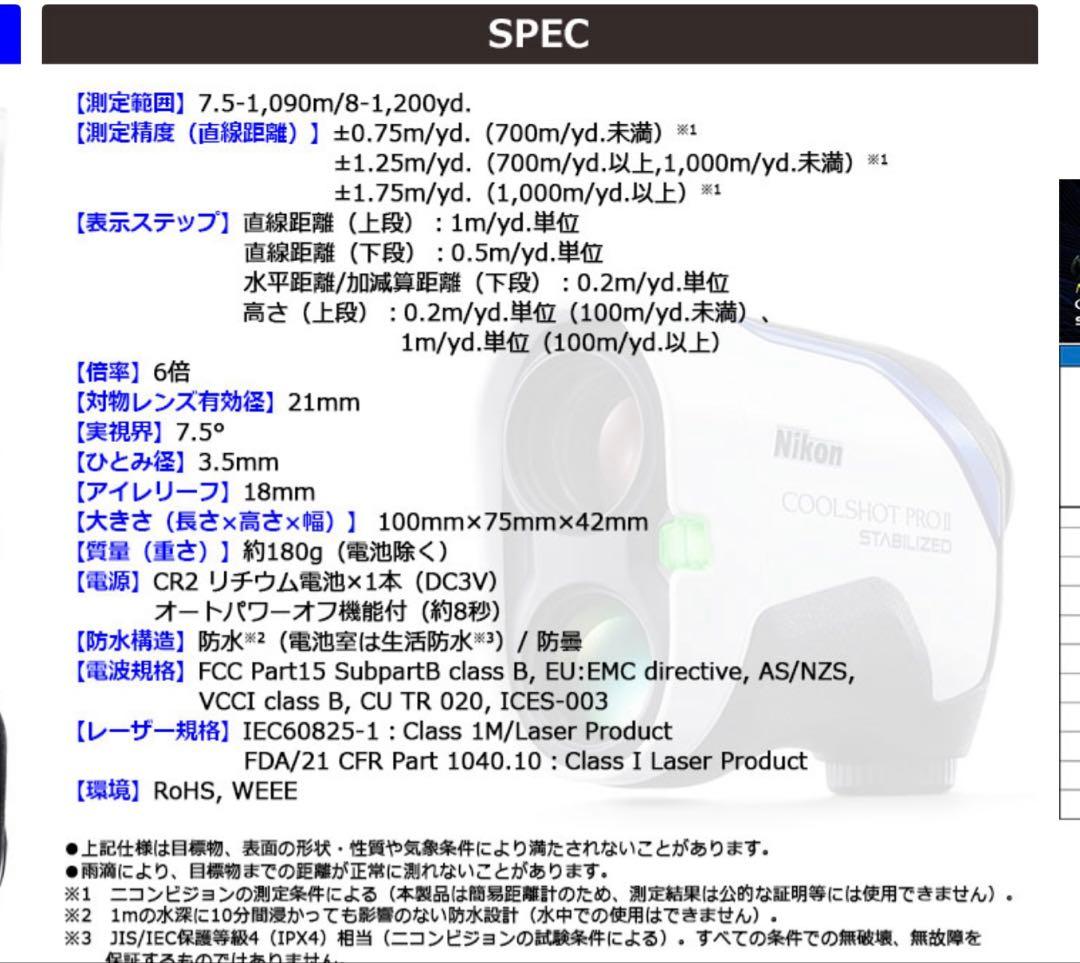 Nikon COOLSHOT PRO II ゴルフ　クールショットプロ2 距離計
