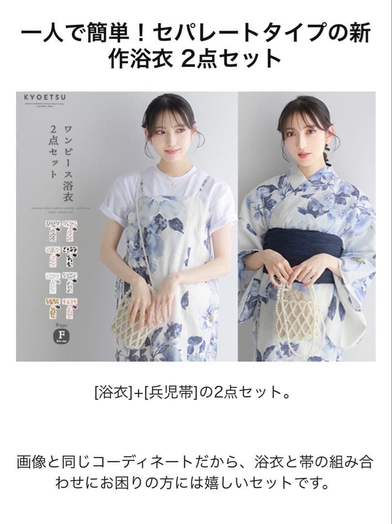 KYOETSU] 浴衣セット 変わり織 生成りワンピース 2点セット浴衣　兵児帯