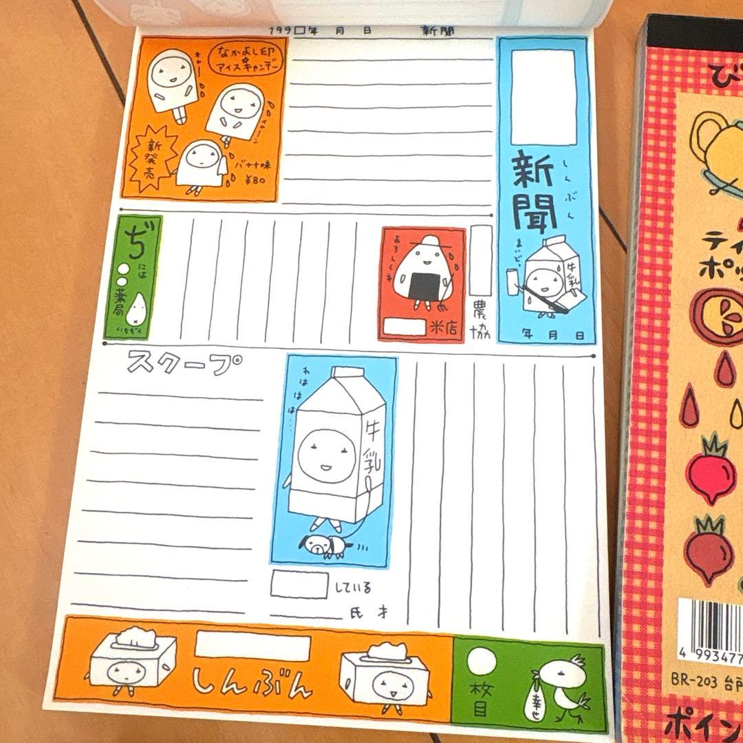 平成レトロ　当時物　メモ帳　手紙　レターセット　パロディ　便箋