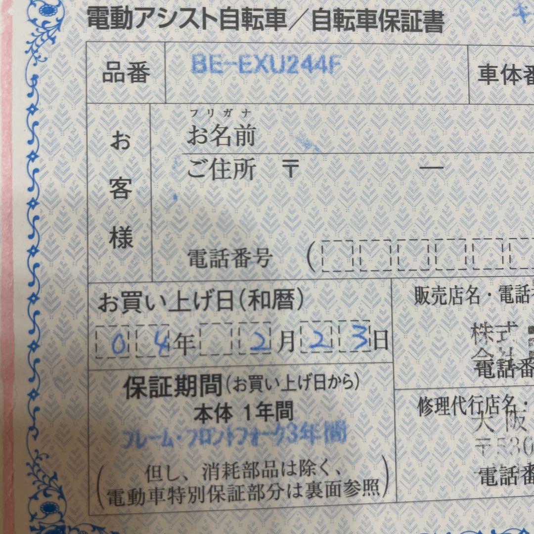 パナソニック 電動自転車XU1 マウンテンバイククロスバイク