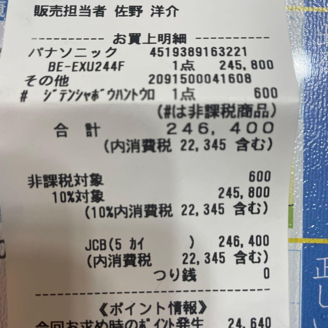 パナソニック 電動自転車XU1 マウンテンバイククロスバイク