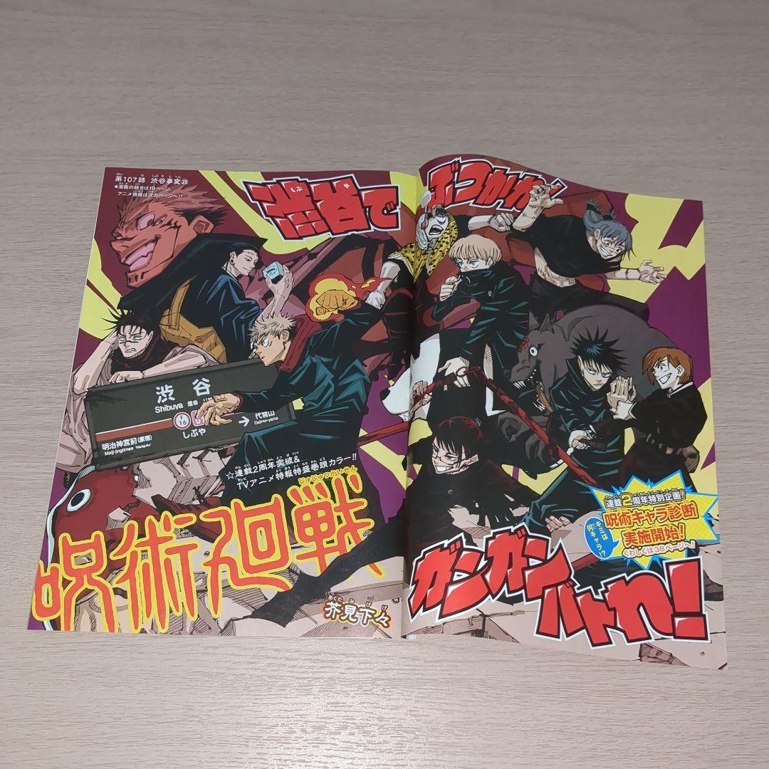 呪術廻戦(芥見下々)　巻頭＆センターカラーページセット　週刊少年ジャンプ切り抜き