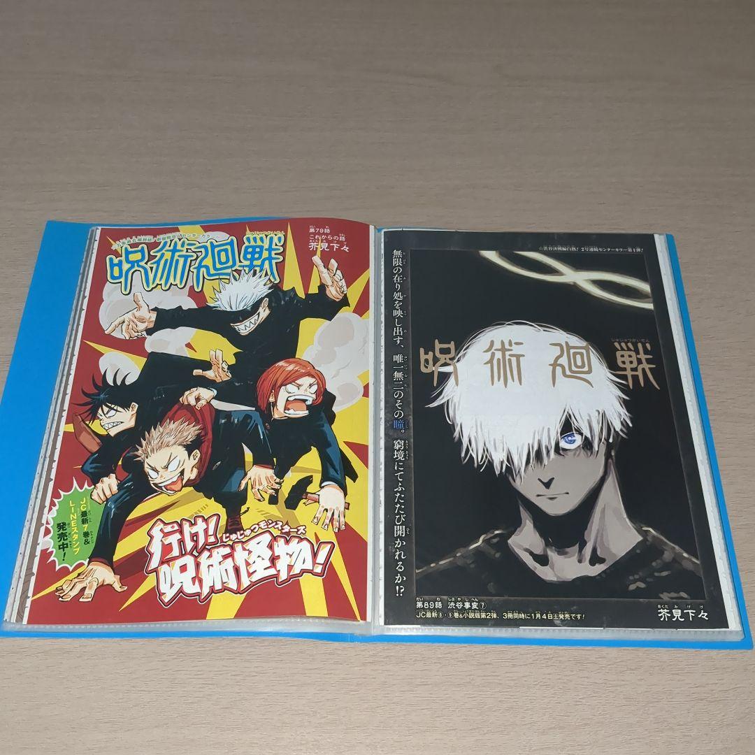 呪術廻戦(芥見下々)　巻頭＆センターカラーページセット　週刊少年ジャンプ切り抜き