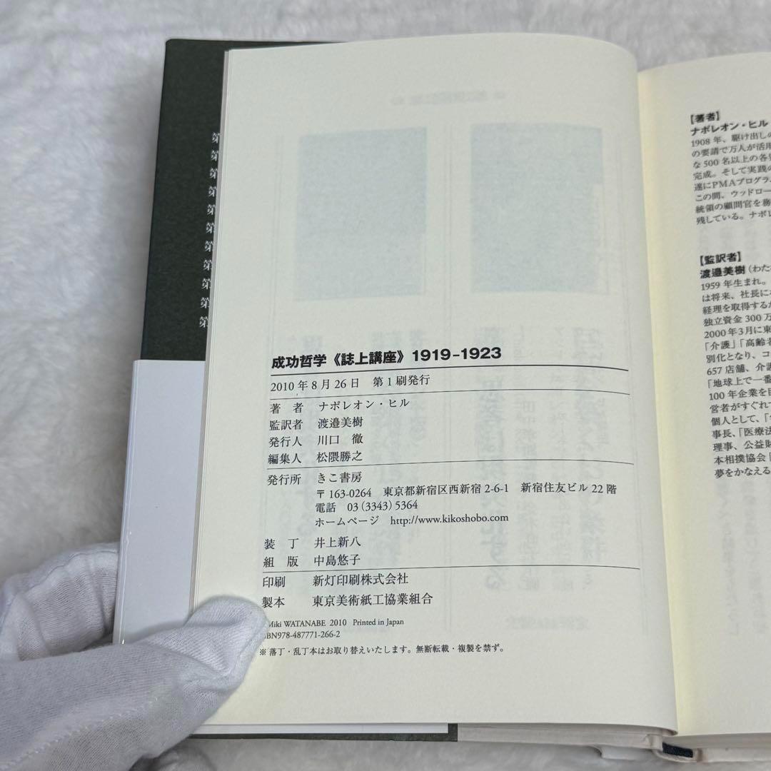 【ナポレオン・ヒル】6冊セット　思考は現実化する、成功哲学、自己実現　等