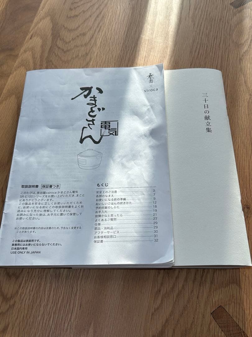かまどさん電気　siroca 3合　土鍋　炊飯器