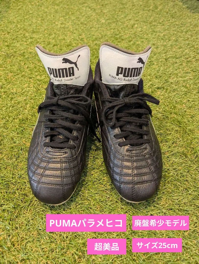 PUMAパラメヒコ（廃盤モデル）