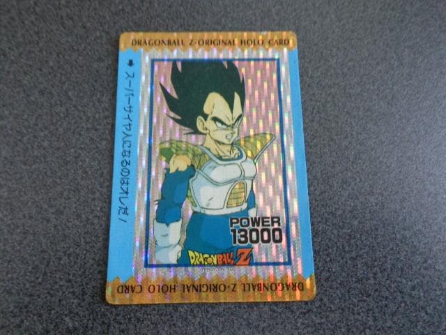 【ORIGINAL HORO】ドラゴンボール アマダ ベジータ カードダス
