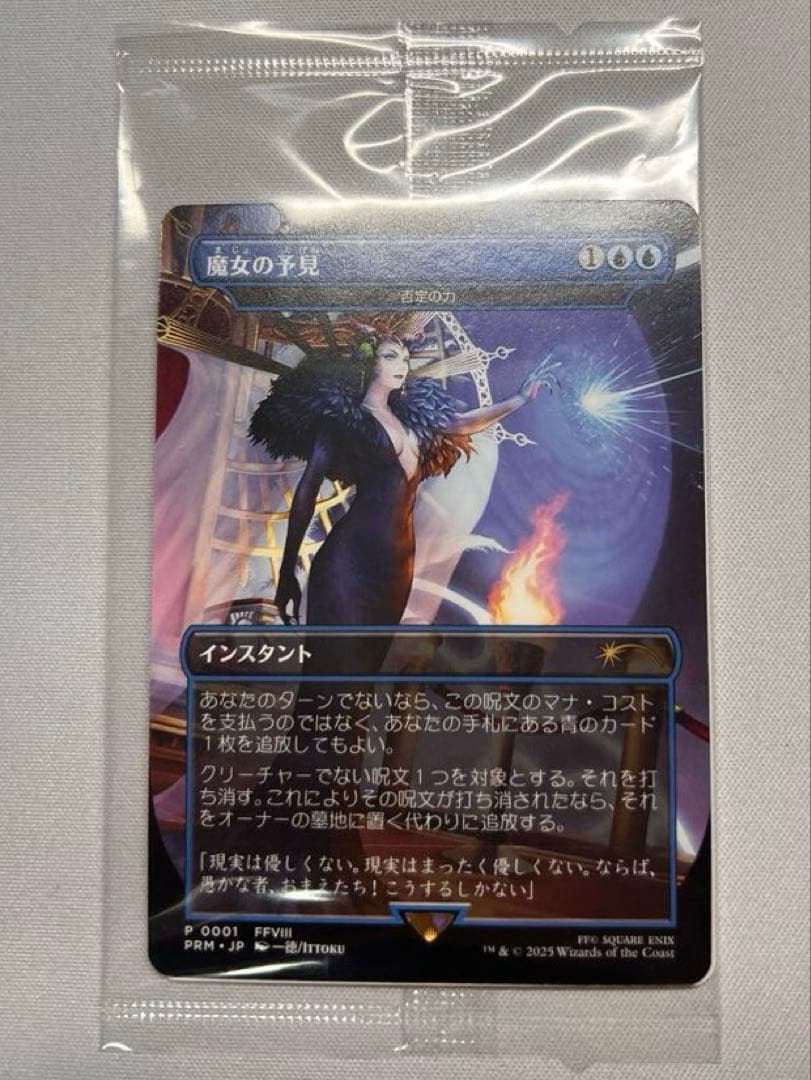 MTG 魔女の予見/否定の力　プロモ　未開封