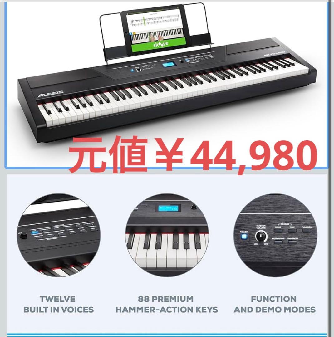 Alesis 電子ピアノ 88鍵盤 ウェイティッドハンマーアクション鍵盤