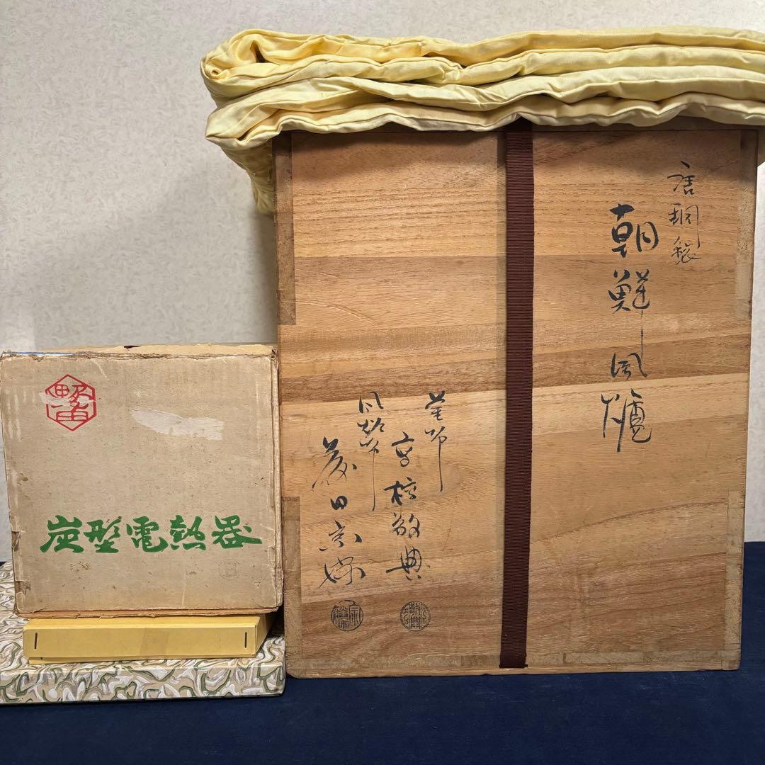 人間国宝敬典造 風炉 茶釜 電熱器 唐銅朝鮮風炉 野々田製電熱器 敷板 底瓦