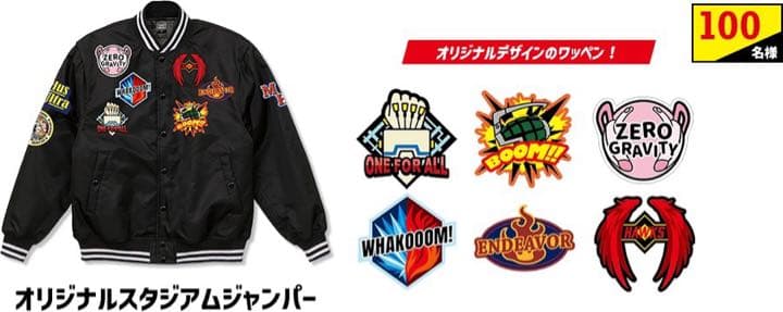 僕のヒーローアカデミア オリジナルスタジアムジャンパー