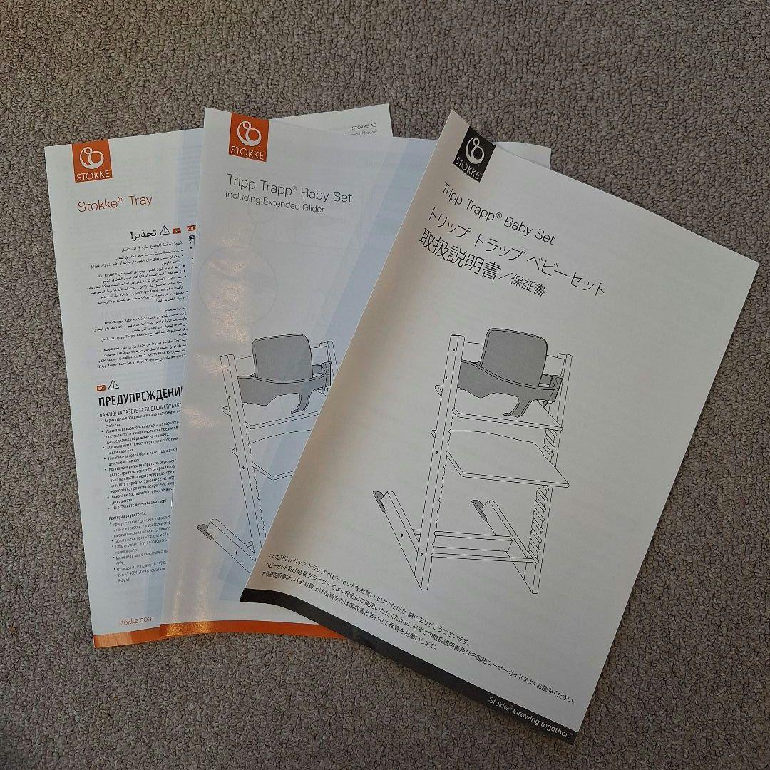 STOKKE ストッケトリップトラップベビーセット＋テーブルトレイ 箱&説明書付