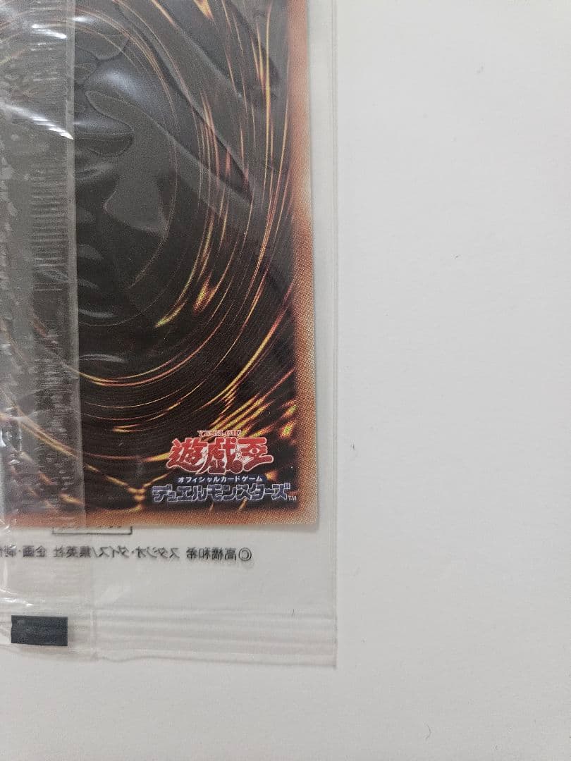 遊戯王OCG 特典カード2枚セット