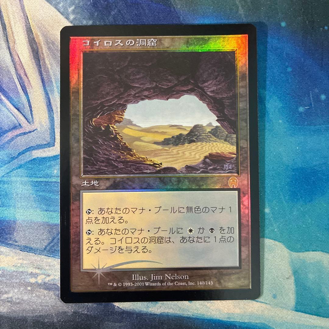 MTG コイロスの洞窟 初版FOIL 日本語 apc jp 旧枠 その2