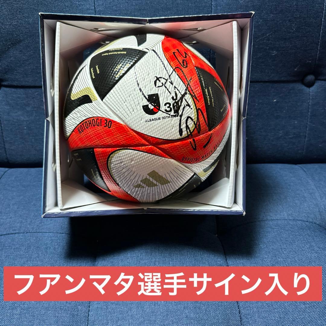 【フアン・マタ選手サイン入り】コトホギ30Jリーグ公式球　ヴィッセル神戸