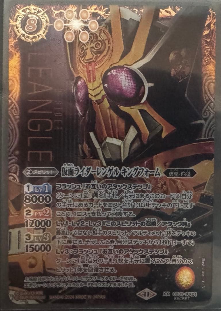 バトスピ 仮面ライダーレンゲル キングフォーム シークレット