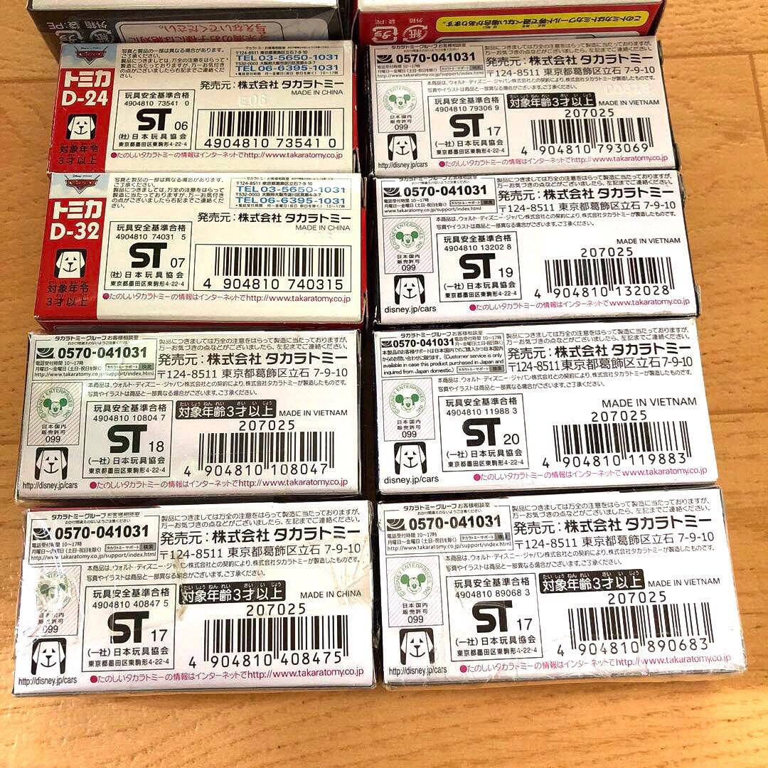 ★超希少★カーズトミカ まとめ売り