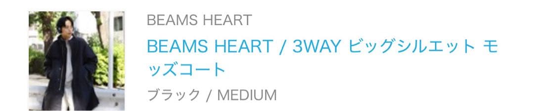 【BEAMS HEART】3WAYビッグシルエットモッズコート　SIZE M