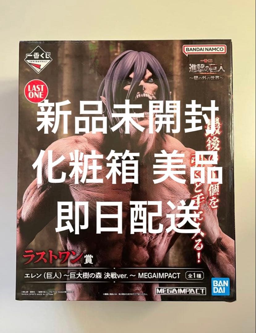 一番くじ 進撃の巨人 ラストワン賞　エレン 巨大樹の森 決戦ver. フィギュア