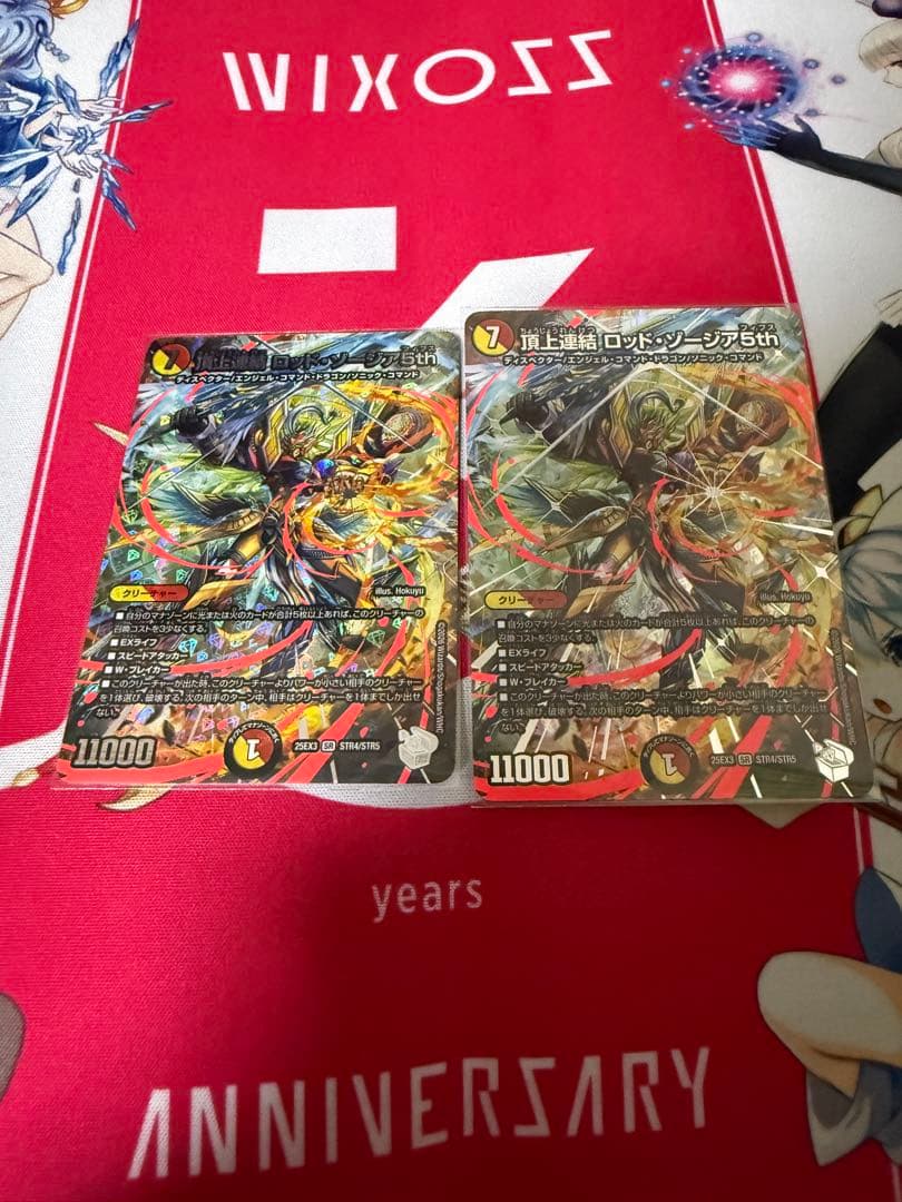 ロッドゾージア　2枚　超銀トレジャー　デュエナマイト