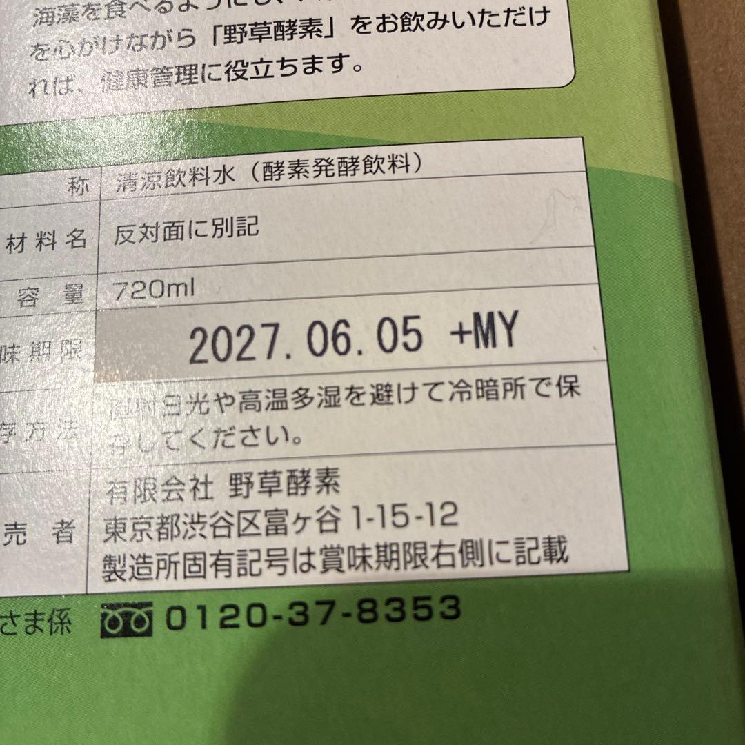野草酵素 野草酵素 720ml x 2本セット